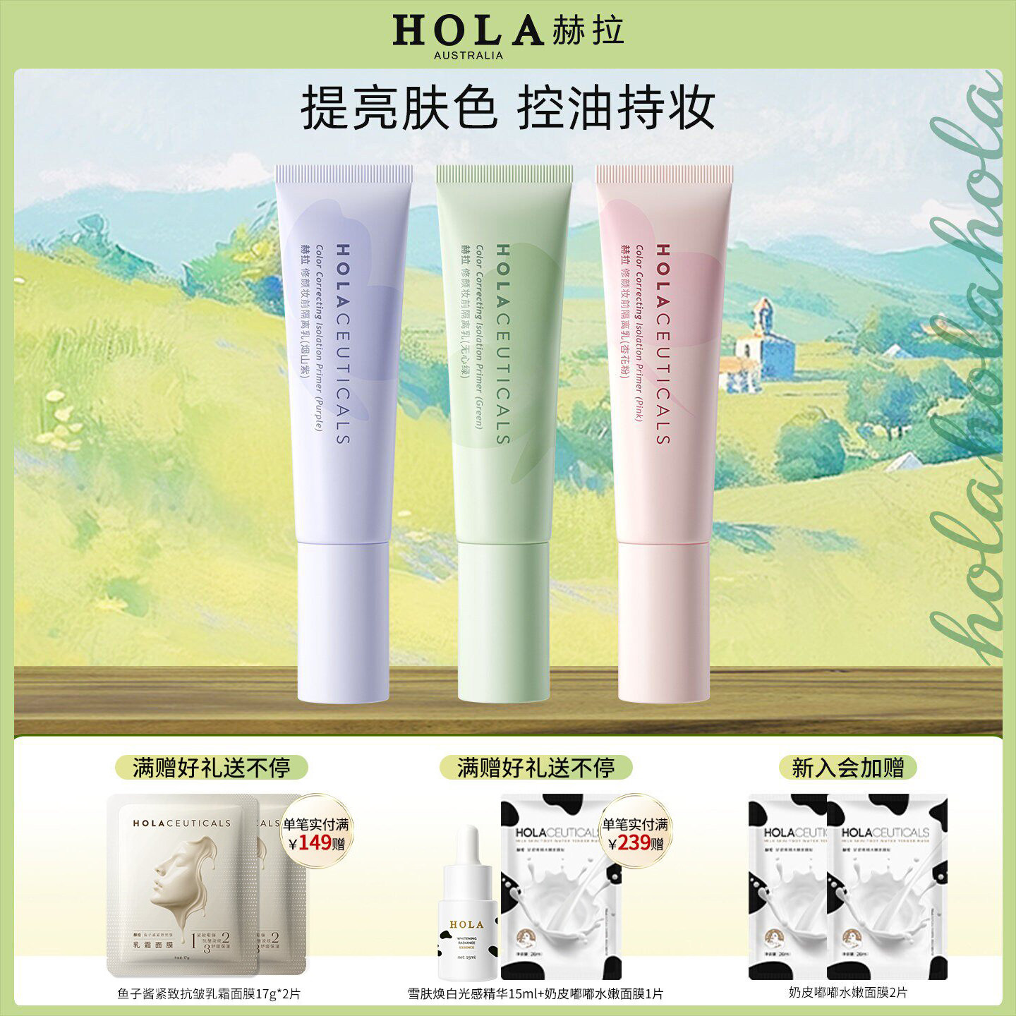 赫拉HOLA隔离霜妆前乳修颜隔离遮瑕三合一隐形毛孔控油提亮
