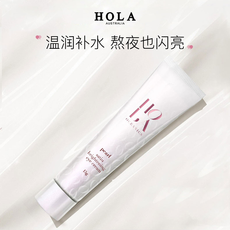 Hola/赫拉眼霜淡化细纹眼袋神器保湿焕亮眼周熬夜护肤品男女