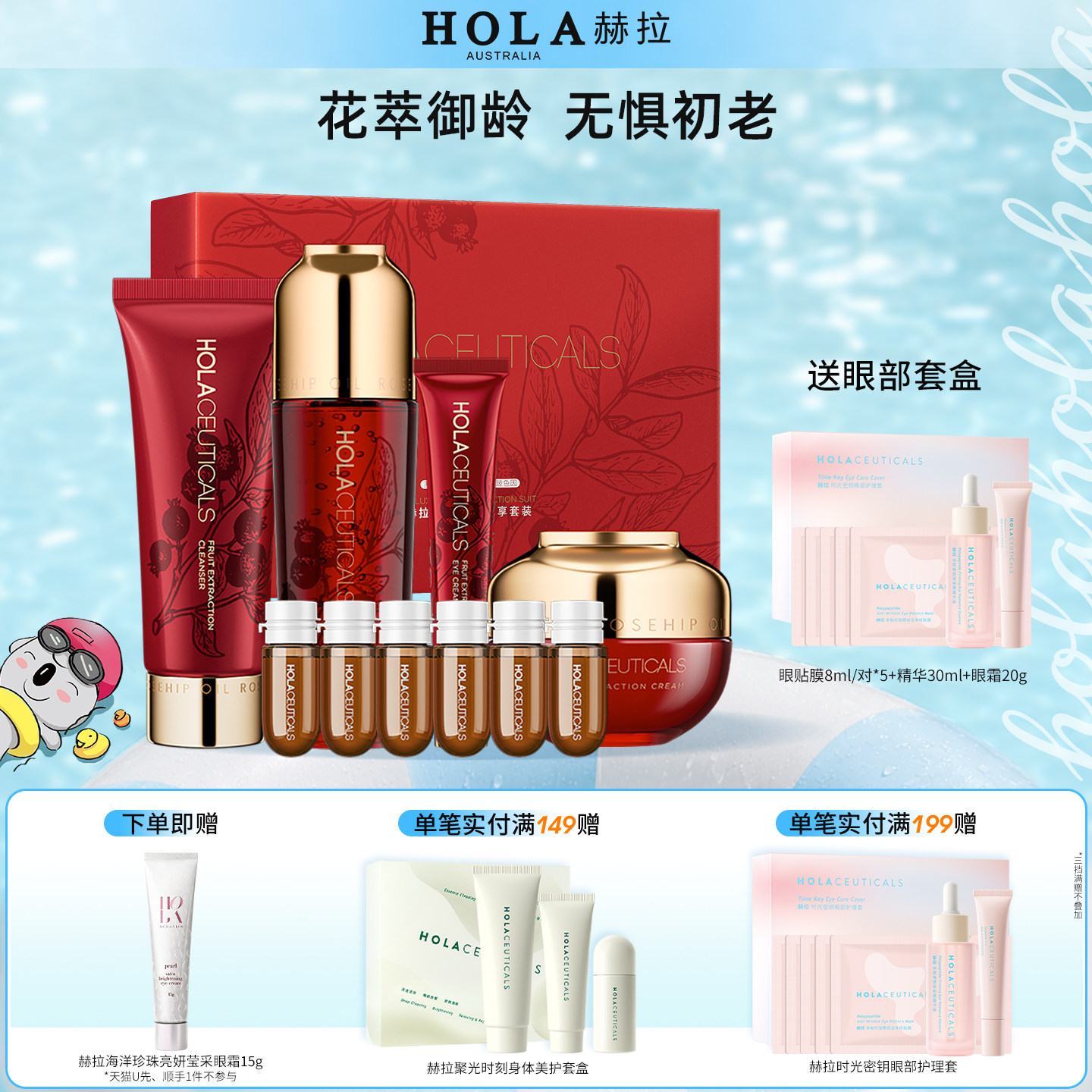 赫拉hola红钻果萃嫩肤10件套玫瑰护肤品套装礼盒送妈妈