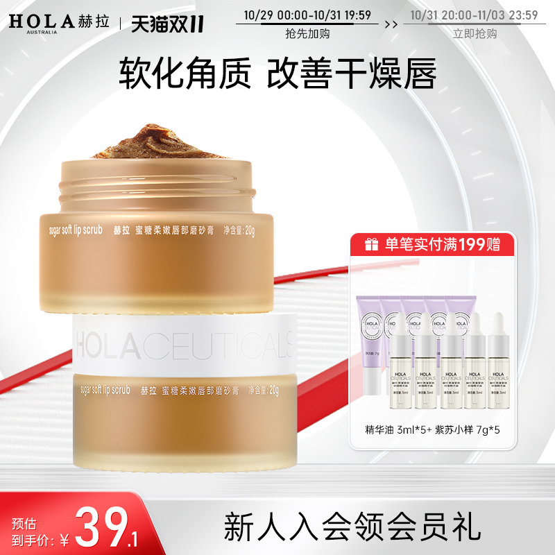 hola赫拉蜜糖唇部磨砂膏软化角质嘴唇滋润唇膜唇膏淡化细纹去死皮