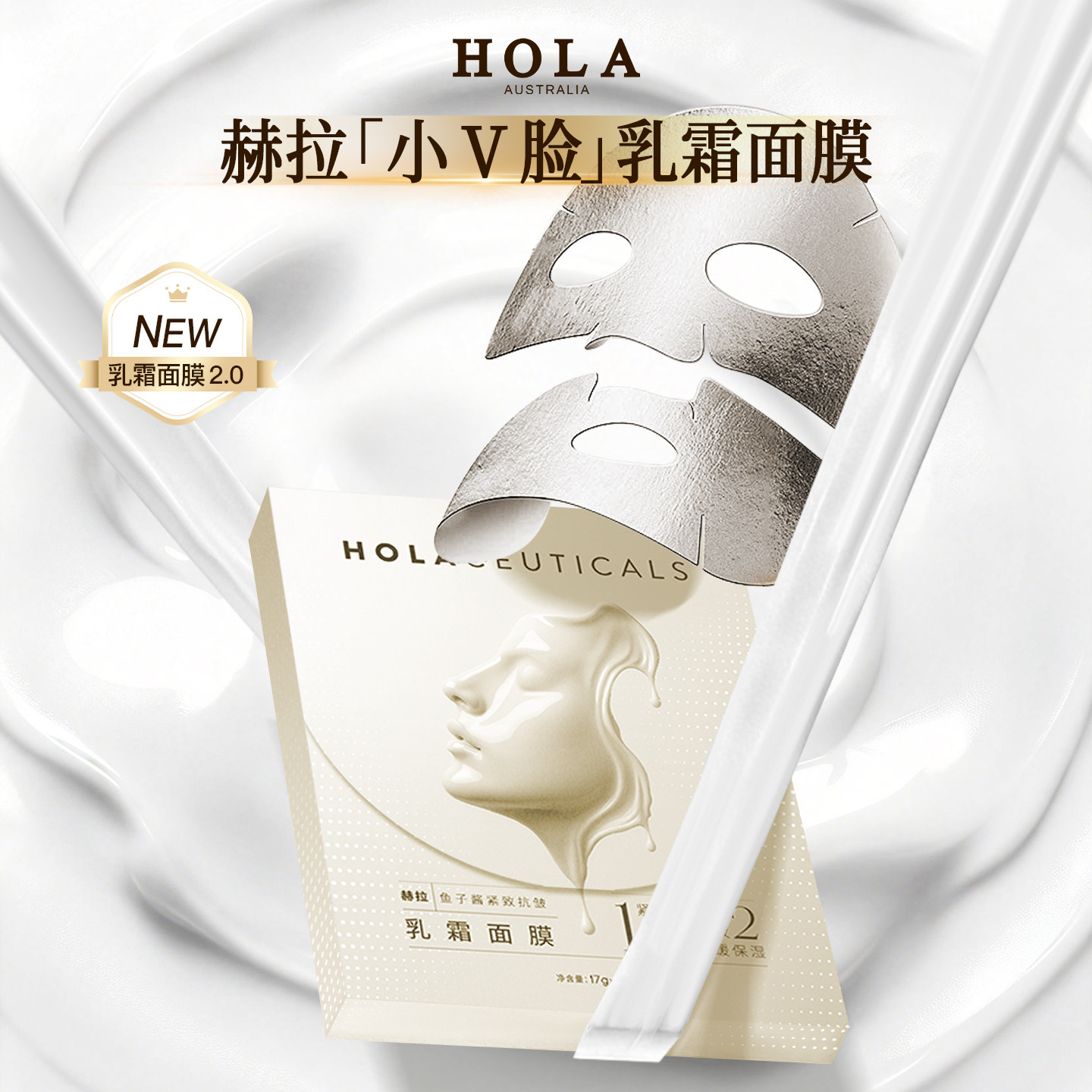 【天猫U先】Hola/赫拉鱼子酱面膜紧致舒缓乳霜滋养熬夜抗皱面膜