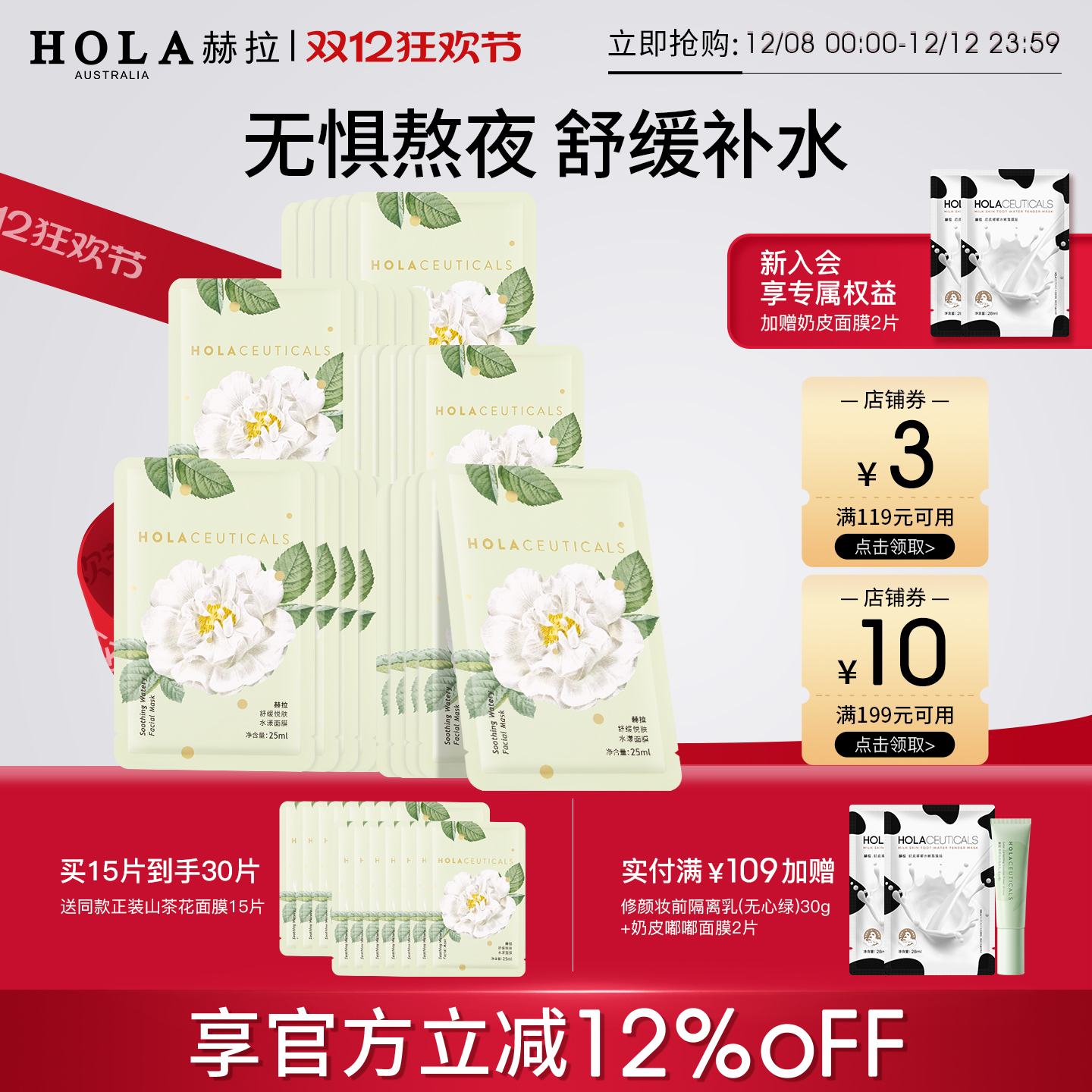 赫拉舒缓肌肤补水保湿贴片面膜