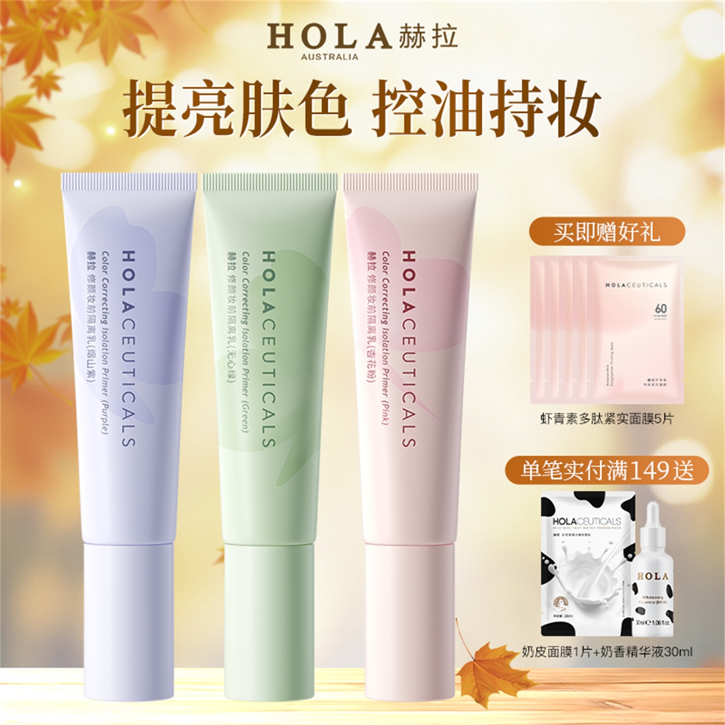 赫拉修颜妆前隔离乳无心绿