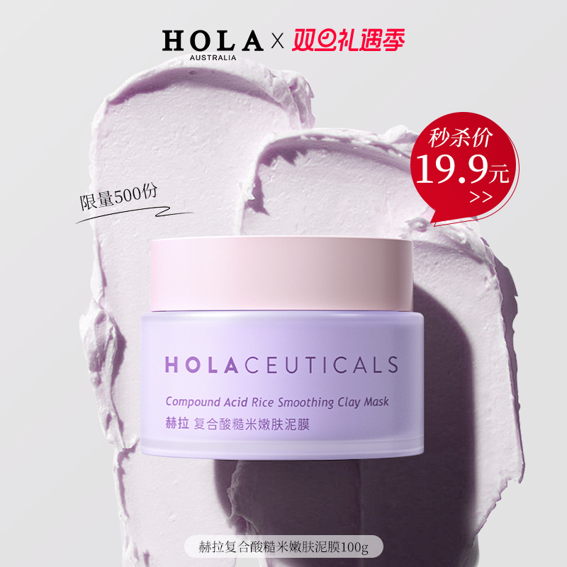 【双12特价秒杀】赫拉复合酸泥膜去黑头清洁毛孔面部清洁深层清洁