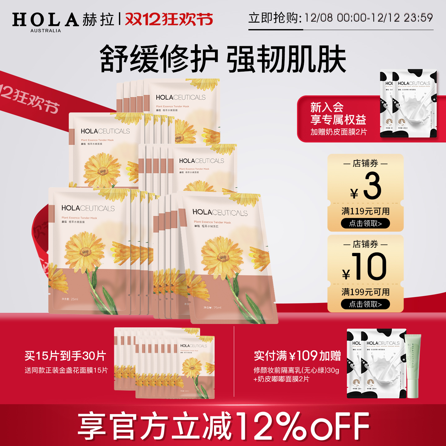 赫拉植萃水嫩面膜5p（金盏花）