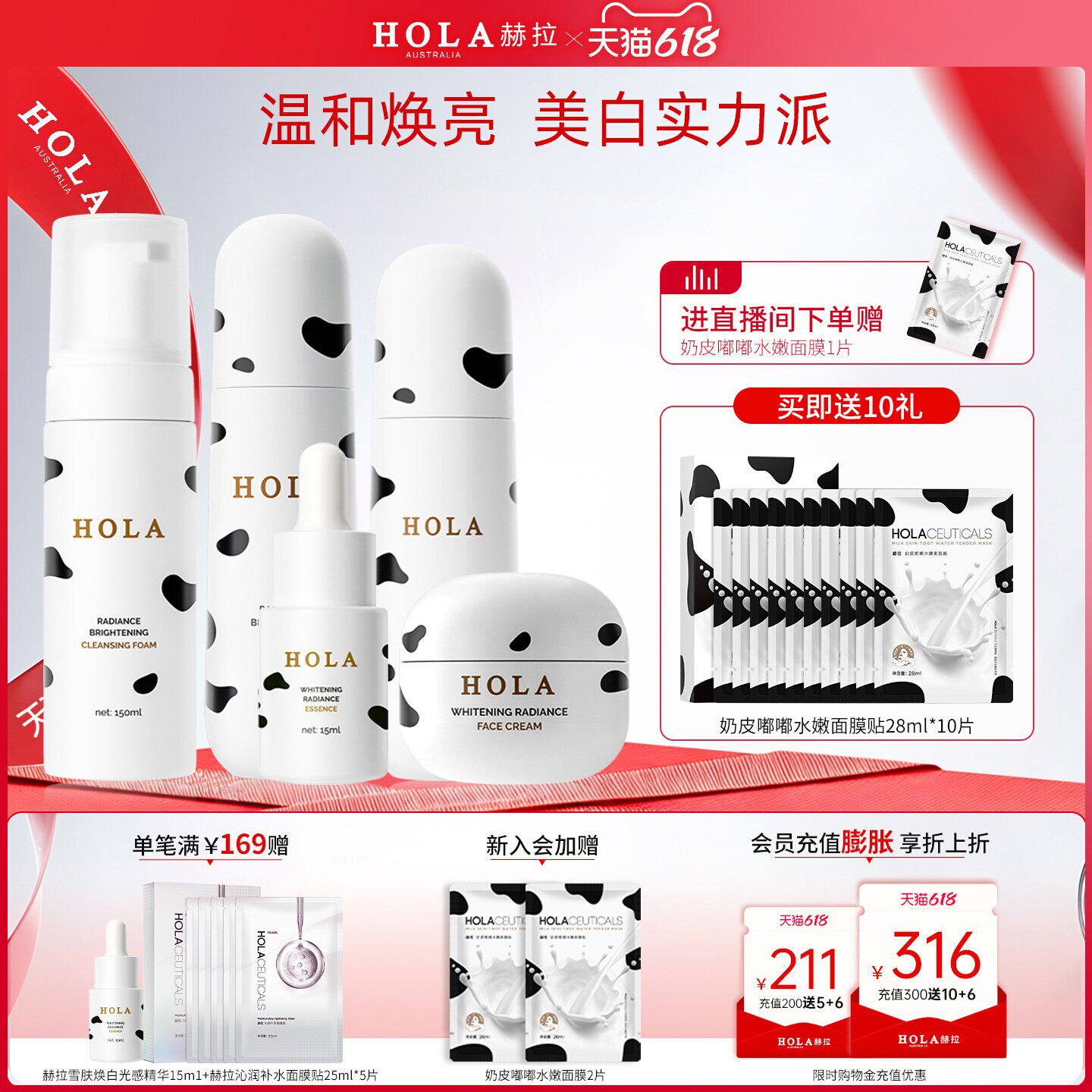 赫拉牛奶美白淡斑套装水乳霜面部护理套装祛黄提亮补水保湿