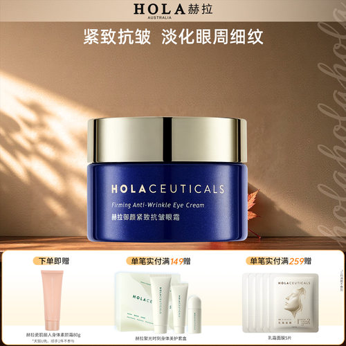 Hola/赫拉A醇眼霜淡化细纹黑眼圈眼袋提拉抗皱紧致眼周