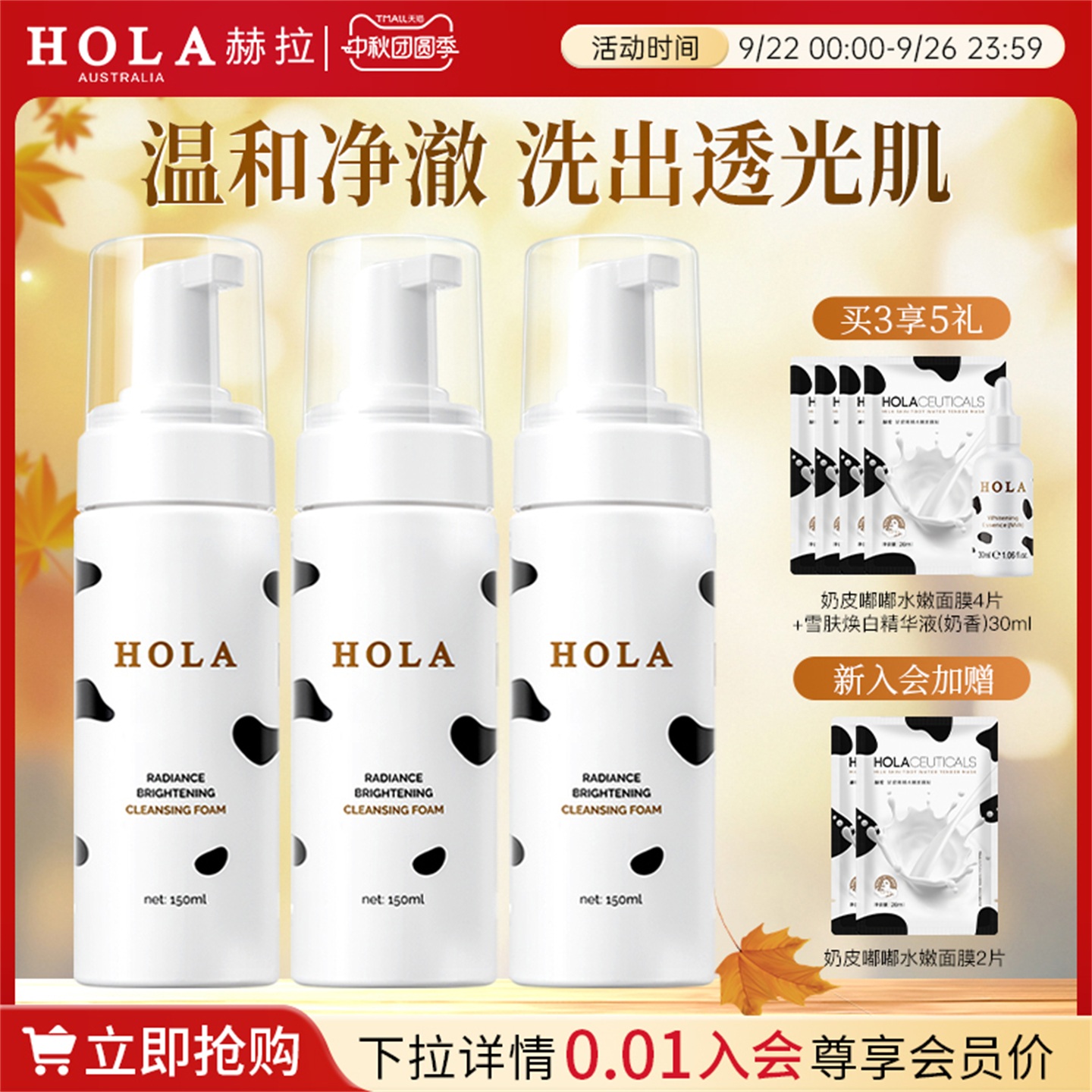 叶一茜&王牌力荐氨基酸洁面