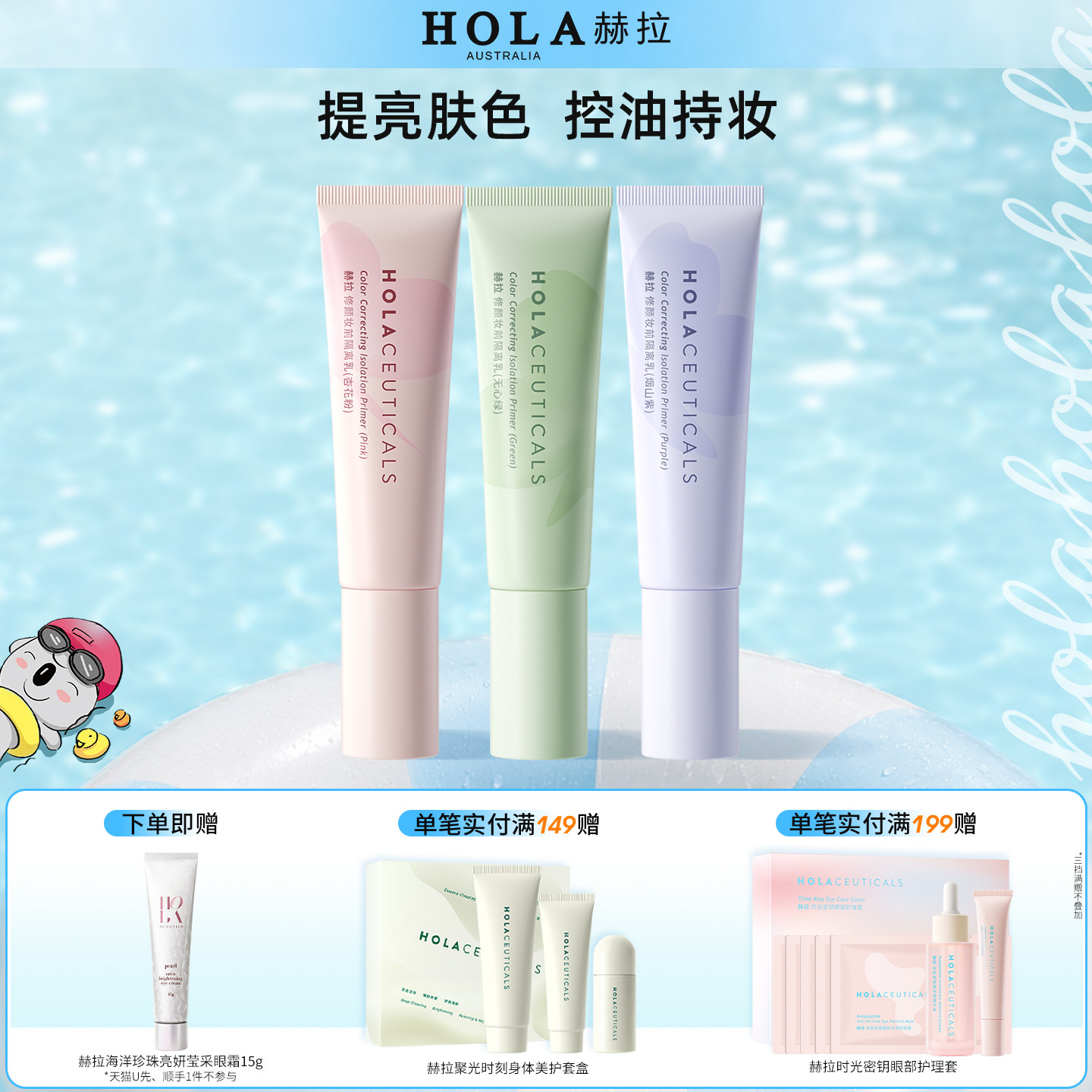 赫拉HOLA隔离霜妆前乳修颜隔离遮瑕三合一隐形毛孔控油提亮