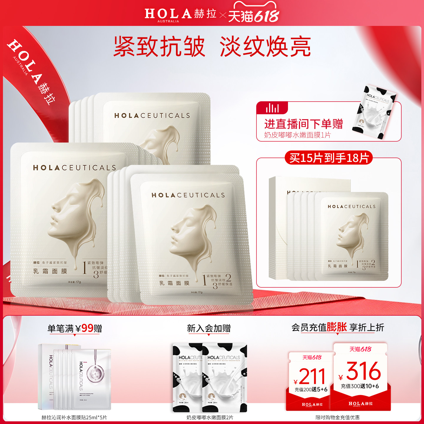 Hola/赫拉鱼子酱分区面膜紧致舒缓修护乳霜滋养保湿补水抗皱面膜