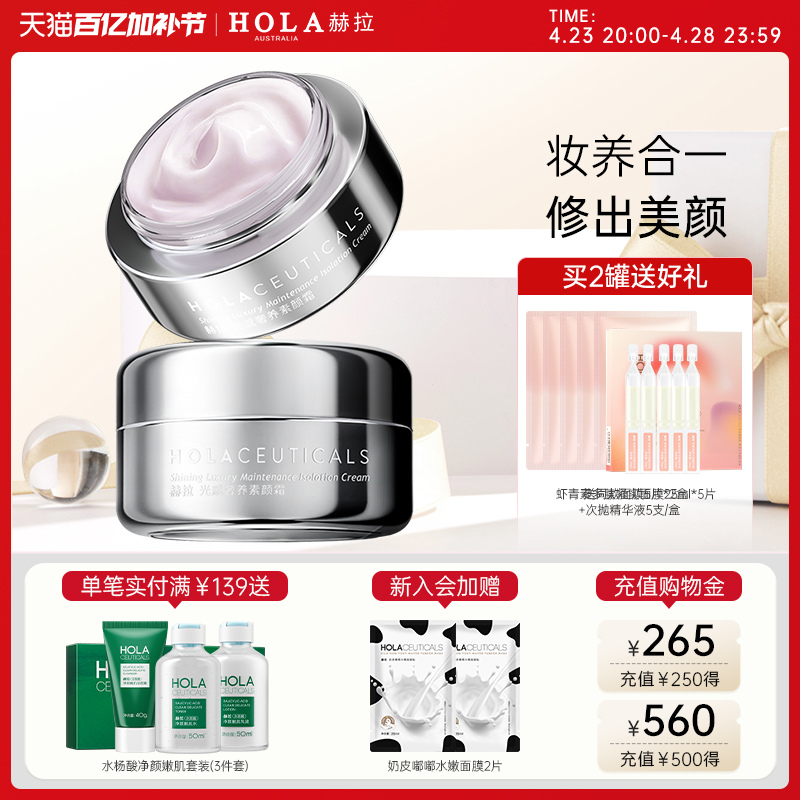 hola赫拉光感素颜霜多效保湿遮瑕隔离霜懒人霜养肤面霜身体素颜霜