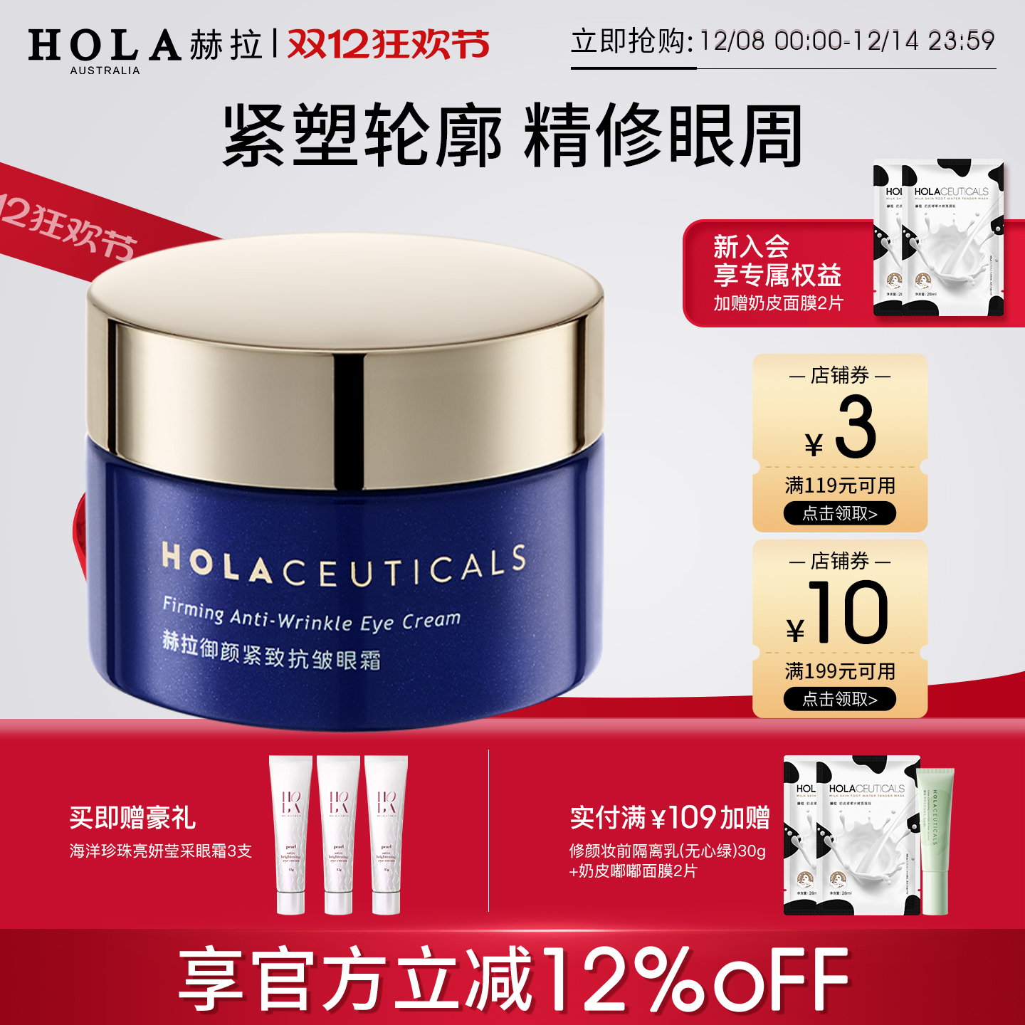 赫拉抗皱紧致淡化细纹