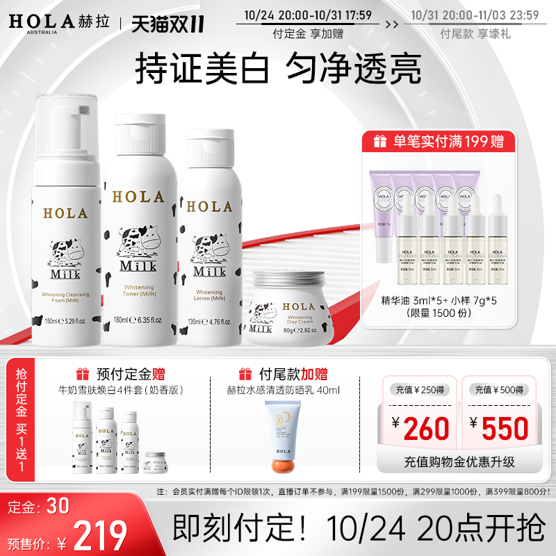 hola赫拉牛奶雪肤美白套装保湿提亮护肤品化妆品套装正品学生