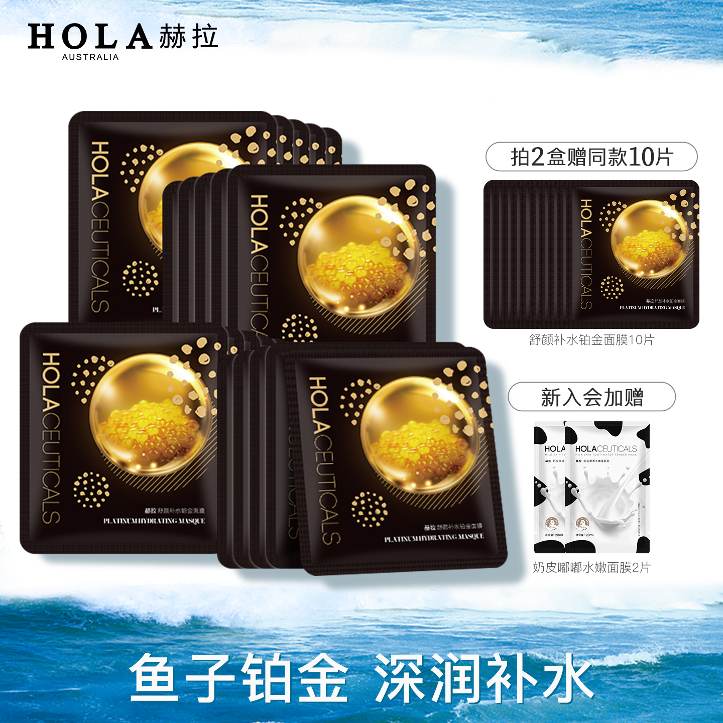赫拉舒颜补水紧致透亮保湿面膜