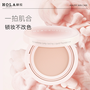 Hola赫拉气垫bb霜服帖遮瑕持久不脱妆平价干皮混油皮粉底液控油女