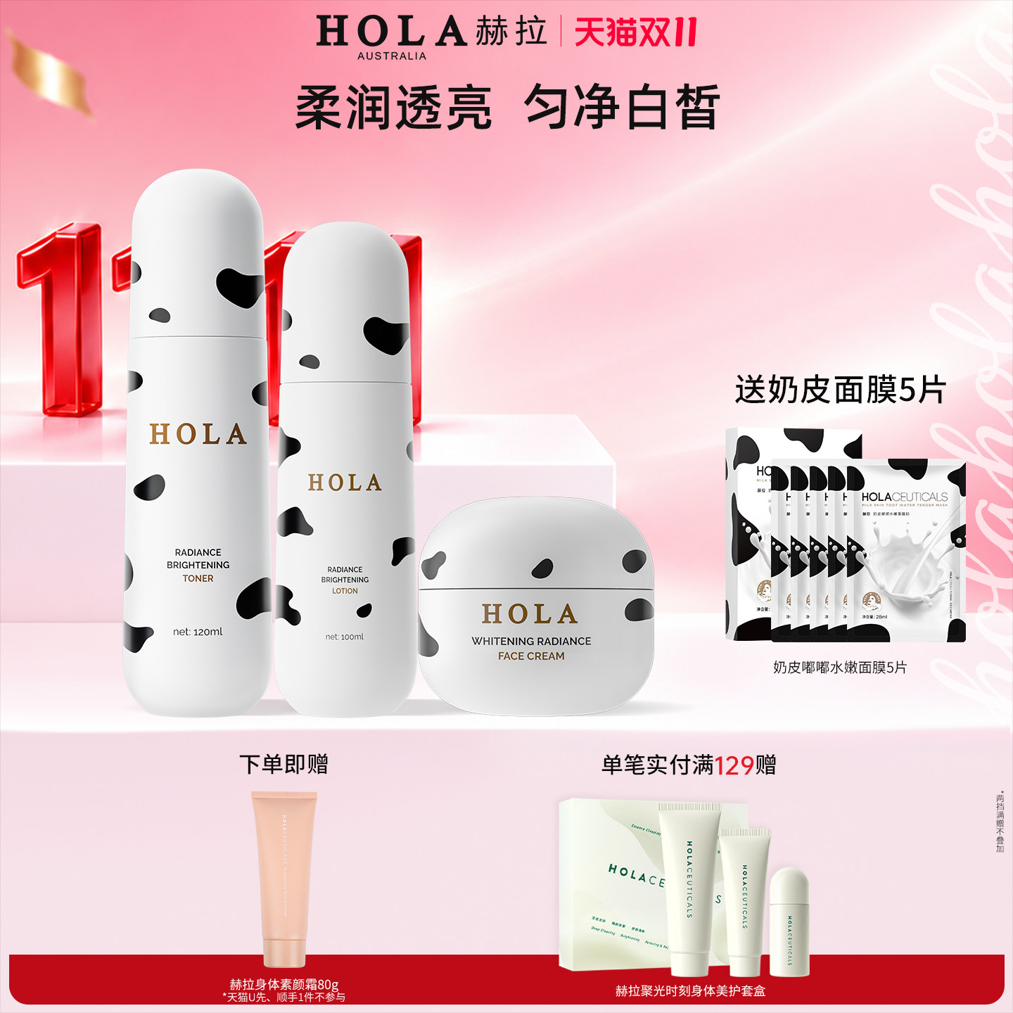 赫拉牛奶美白淡斑面部护理套装补水保湿水乳霜护肤品提亮去黄学生
