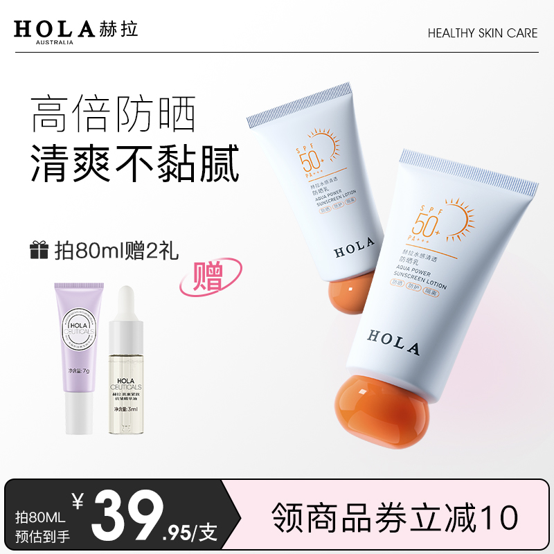 Hola赫拉防晒霜女面部隔离身体防晒乳耐水高倍防紫外线清爽不黏腻