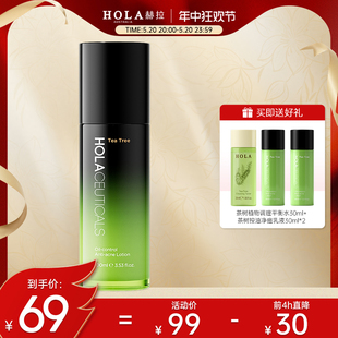 清爽护肤品 hola赫拉茶树控油去痘水乳套装 补水保湿