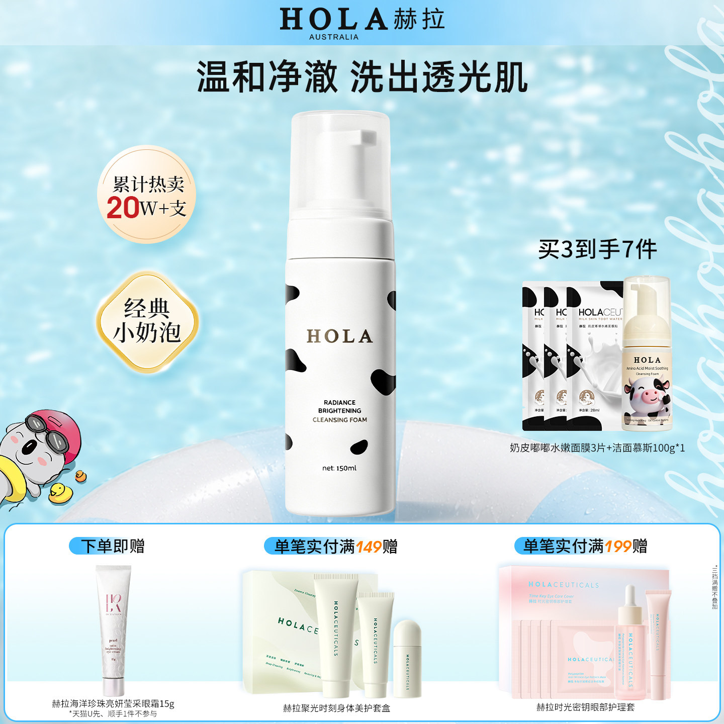 hola赫拉氨基酸洗面奶牛奶泡沫洁面慕斯深层清洁毛孔女学生卸淡妆