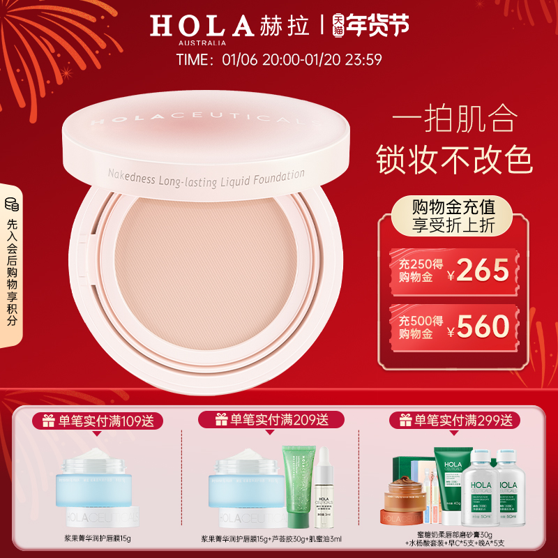 Hola/赫拉气垫bb霜遮瑕持久控油不脱妆女送替换装干皮粉底液正品