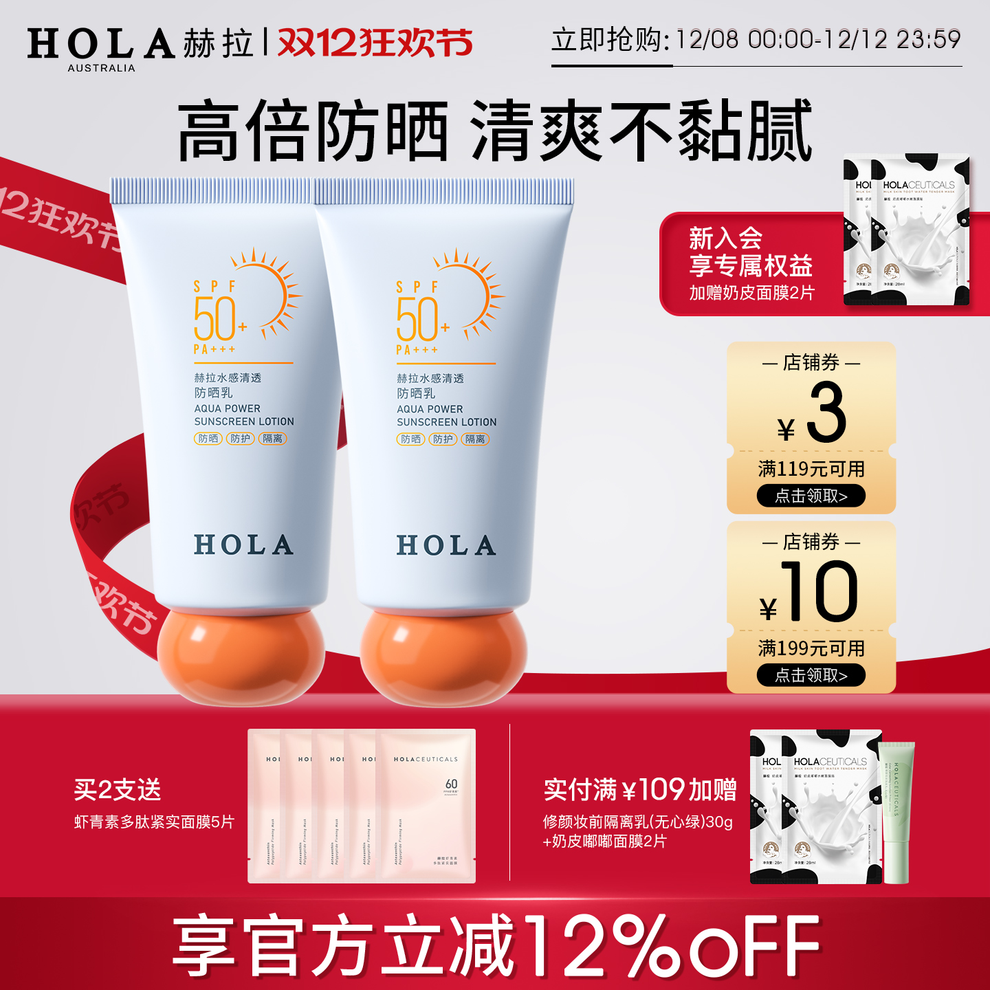 Hola赫拉防晒霜女面部隔离身体防晒乳耐水高倍防紫外线清爽不黏腻