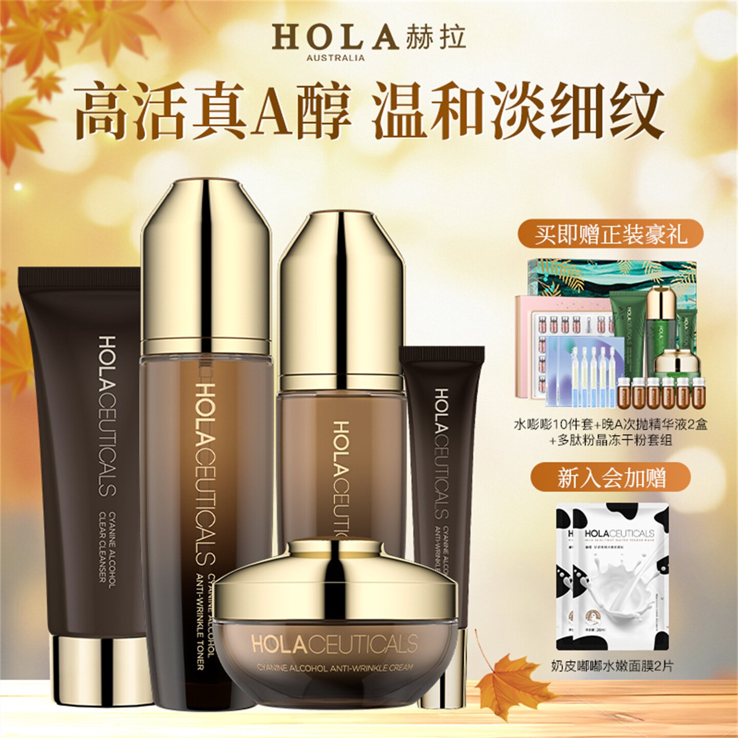 菁醇臻享套装水乳面霜