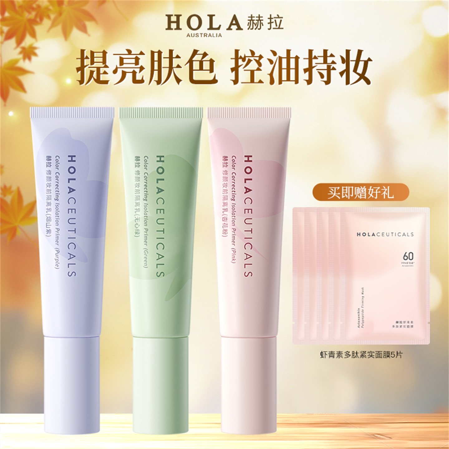 赫拉HOLA隔离霜妆前乳修颜隔离遮瑕三合一隐形毛孔控油提亮