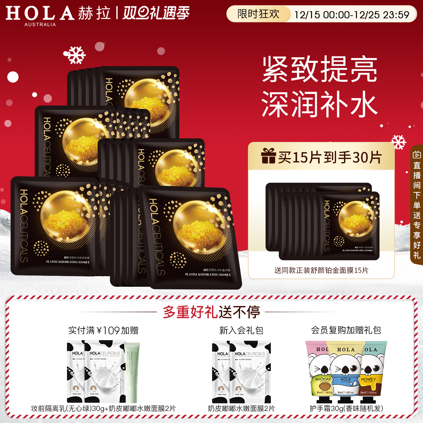 HOLA/赫拉舒颜补水铂金提拉紧致面膜透亮补水保湿面膜