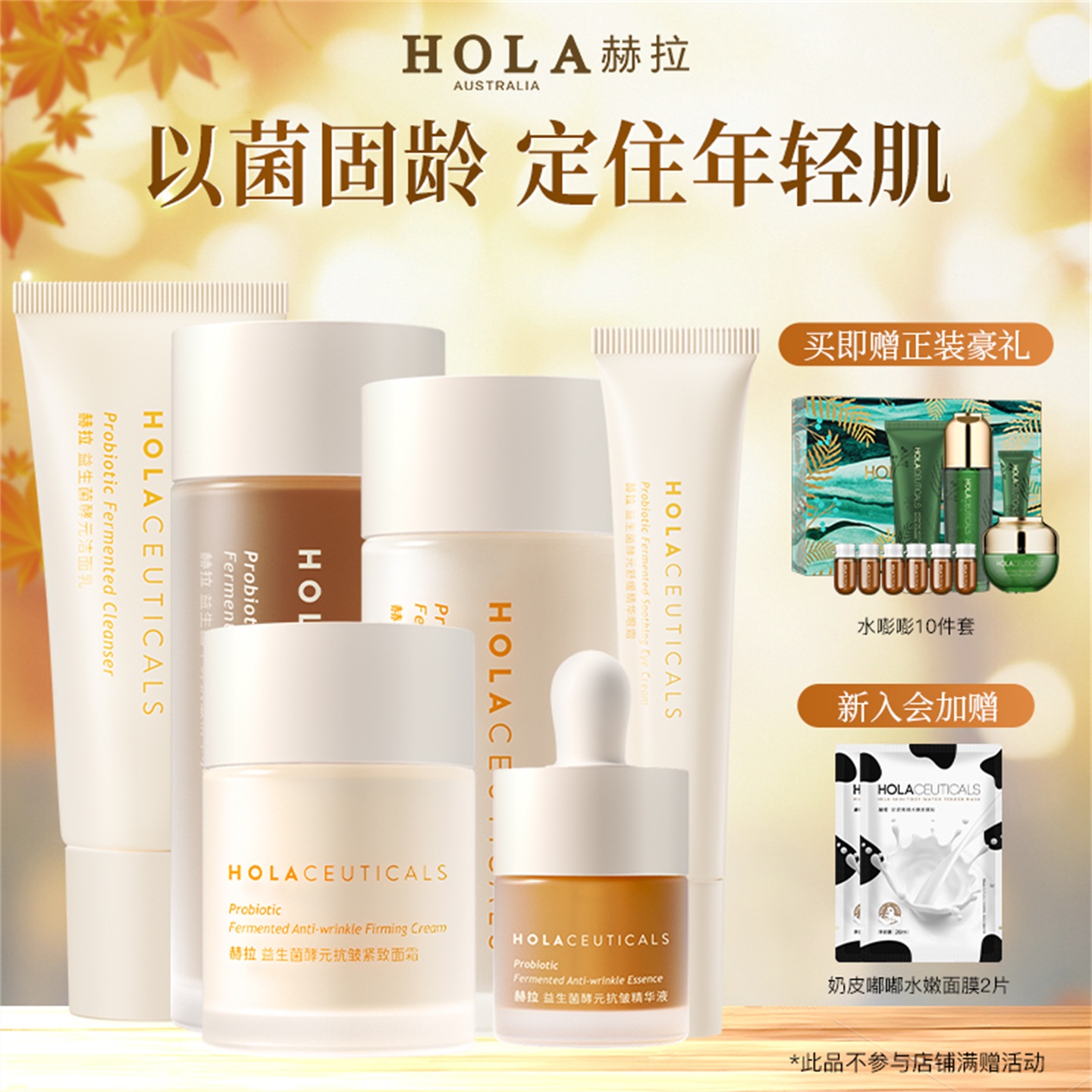 Hola/赫拉益生菌酵元护肤套装补水保湿礼盒装