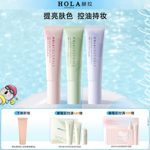 赫拉妆前乳遮瑕隐形毛孔