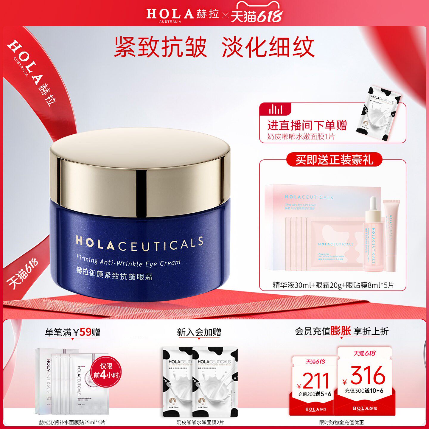 Hola/赫拉御颜眼霜淡化细纹黑眼圈眼袋植物A醇提拉抗皱紧致眼霜