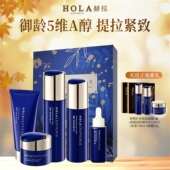 Hola 化妆品 套装 赫拉水乳精华护肤品礼盒装 紧致抗皱舒缓补水保湿