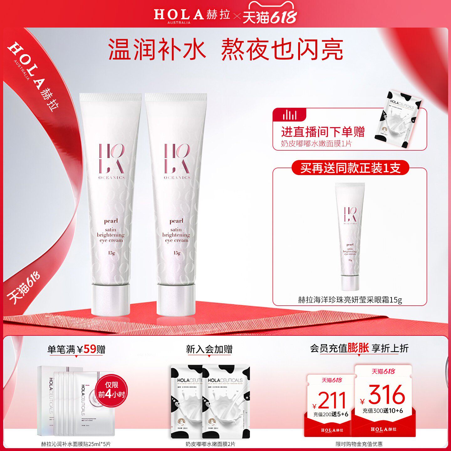 Hola/赫拉眼霜保湿焕亮眼周淡化细纹干纹熬夜护肤女