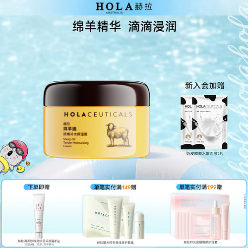 赫拉绵羊油面霜补水保湿