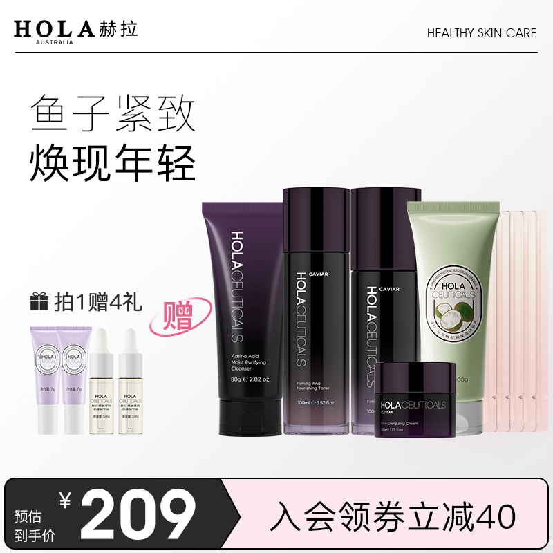 hola赫拉鱼子酱紧致礼盒水乳套装护肤品女补水化妆品