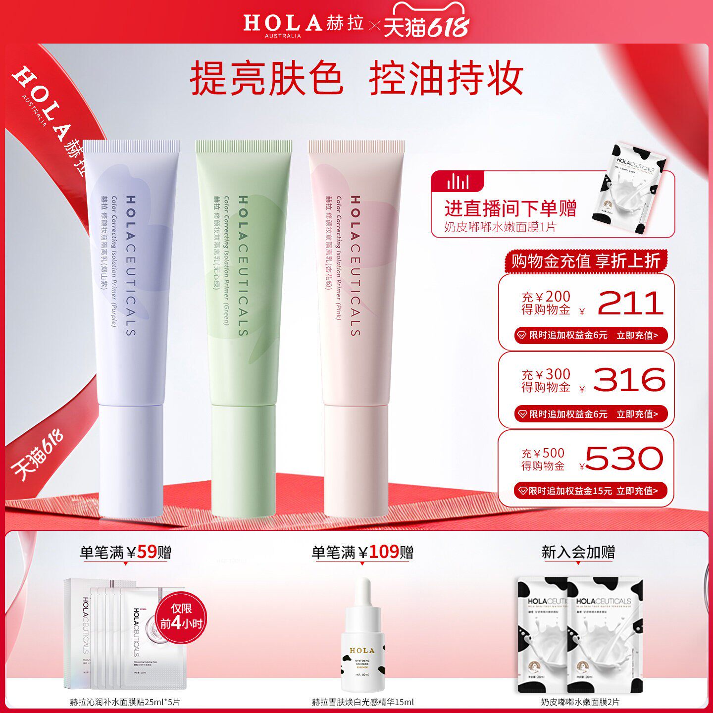 Hola赫拉隔离霜妆前乳修颜隔离遮瑕三合一隐形毛孔保湿控油提亮女