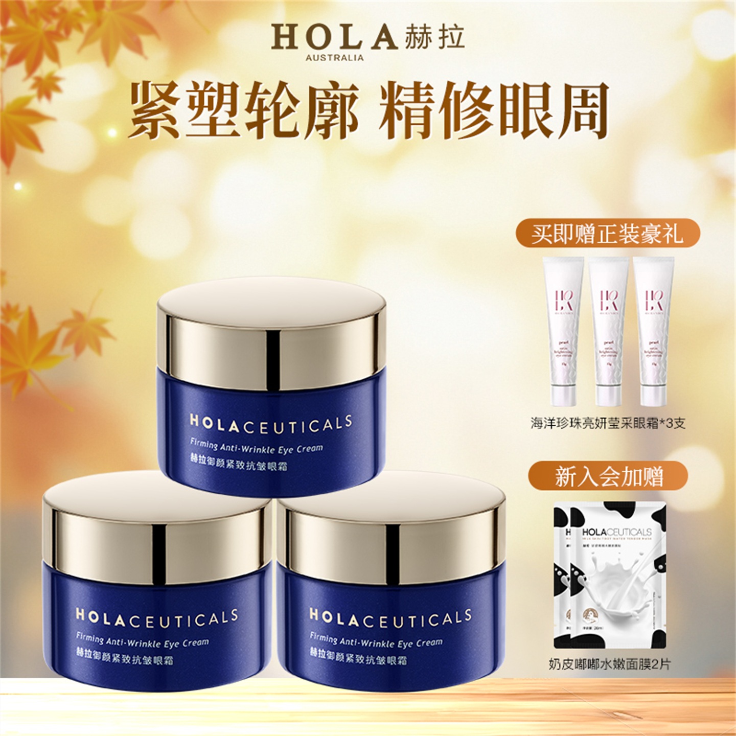 Hola/赫拉淡化细纹黑眼圈眼袋提拉抗皱紧致去除神器