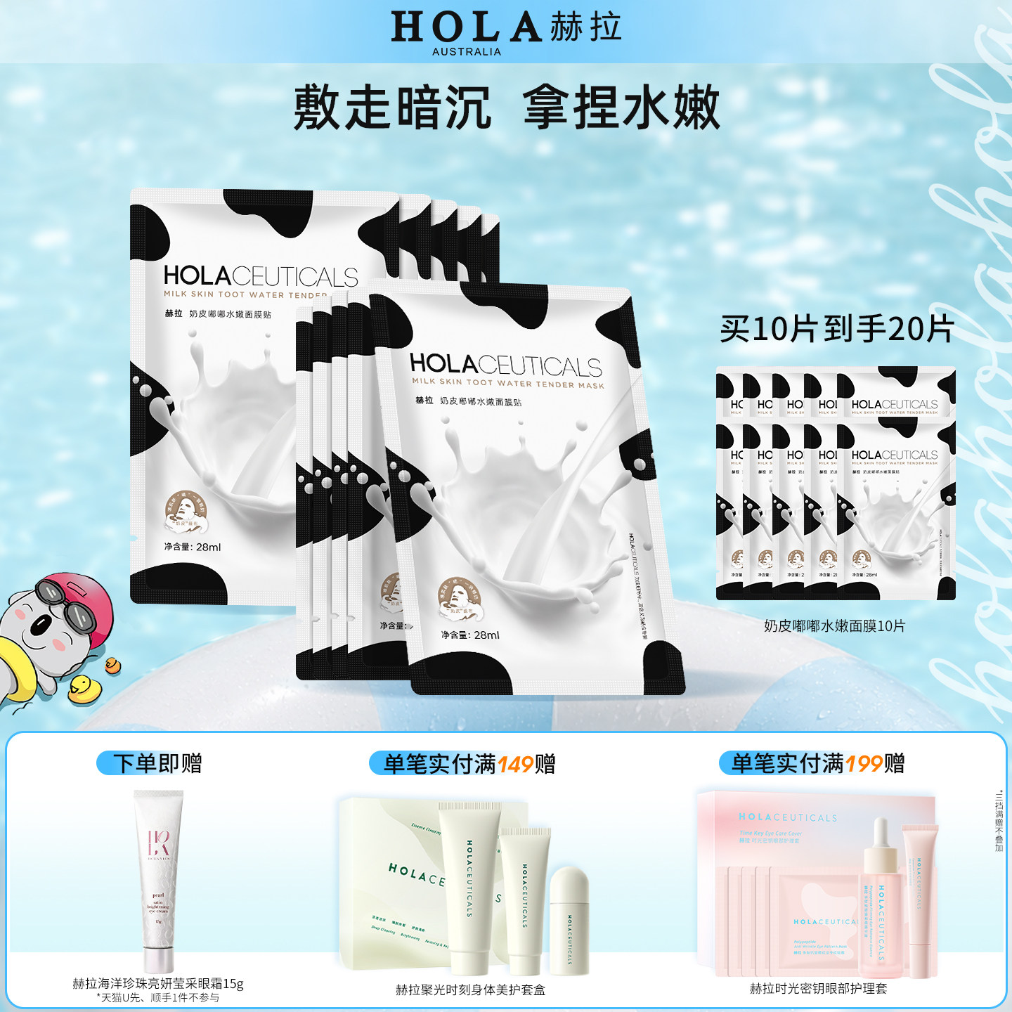 hola赫拉奶皮面膜牛奶补水保湿烟酰胺去暗沉去黄提亮熬夜平价面膜