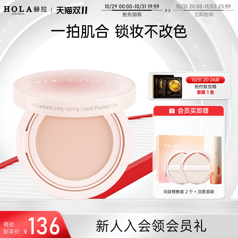 Hola/赫拉气垫bb霜遮瑕保湿持久不脱妆干皮粉底液学生女持妆cc霜