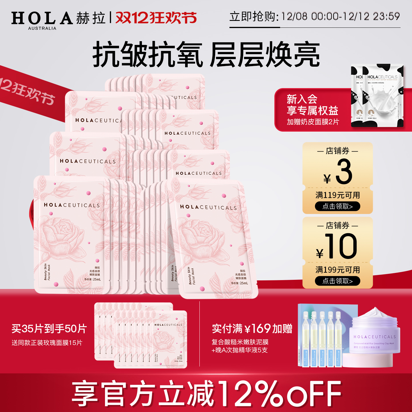 赫拉抗皱紧致玫瑰面膜补水保湿