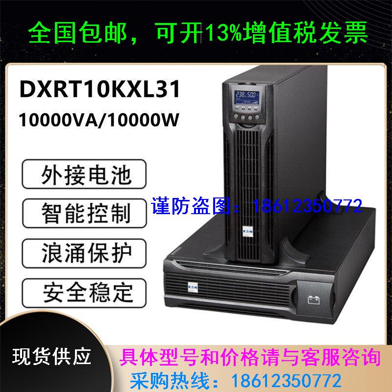 UPS不间断电源DXRT10KXL31 10KVA/10KW在线式长效机2U