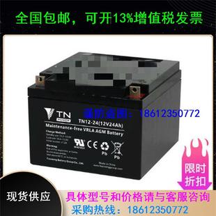 24太阳能 TN蓄电池12V24AH 消防设备 UPS电源TN12 路灯机房