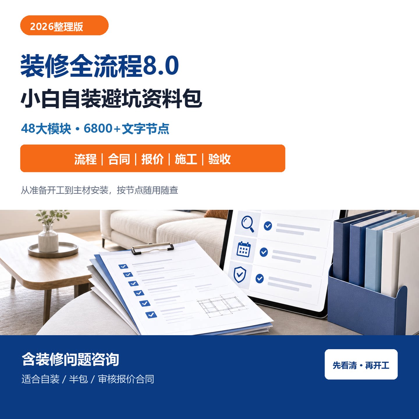 装修避坑全流程脑图指南