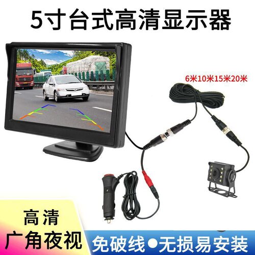 货车收割农用车小车倒车影像24v车用5寸台式显示器车载摄像头高清