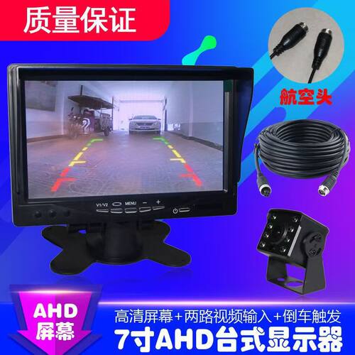 7寸IPS高清AHD倒车影像显示器高清货车收割机监控12-24v