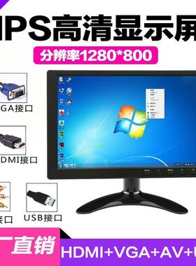 10寸10.1寸高清液晶显示器监视器宽屏1080P全新IPS屏HDMI接口