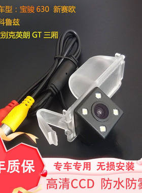 适用于别克英朗GT新赛欧宝骏630倒车摄像头ccd超高清夜视后视影像