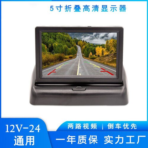 汽车5寸折叠车载液晶高清倒车盲区影像显示器摄像头后置超清夜视
