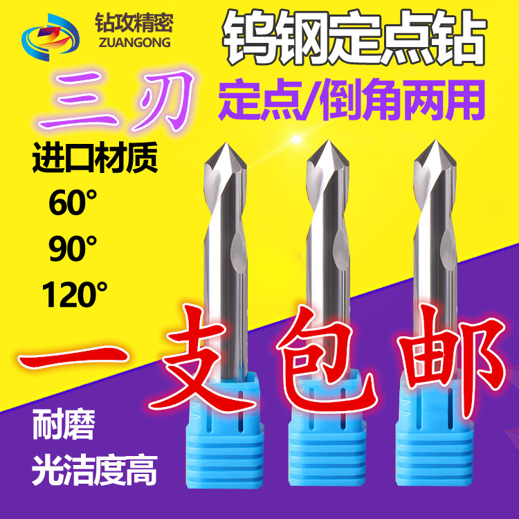 进口钨钢合金90度定心钻钢用铝用定点钻定位钻头倒角铣刀13456810