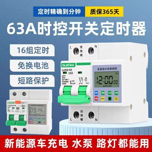 秦佳C65型全自动漏保定时器大功率定时新能源充电桩充电路灯专